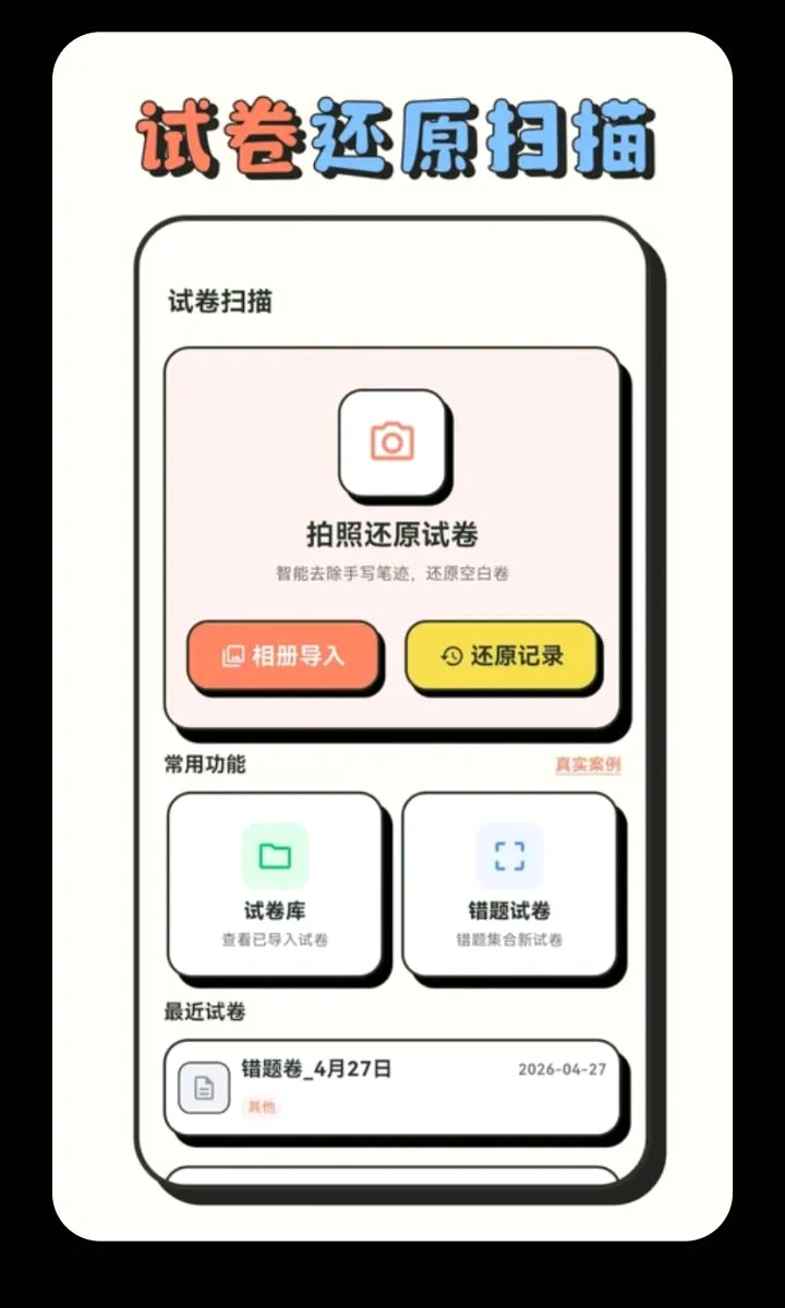 中小学生计算器(学生学习助手)v3.0.0.300 免费版