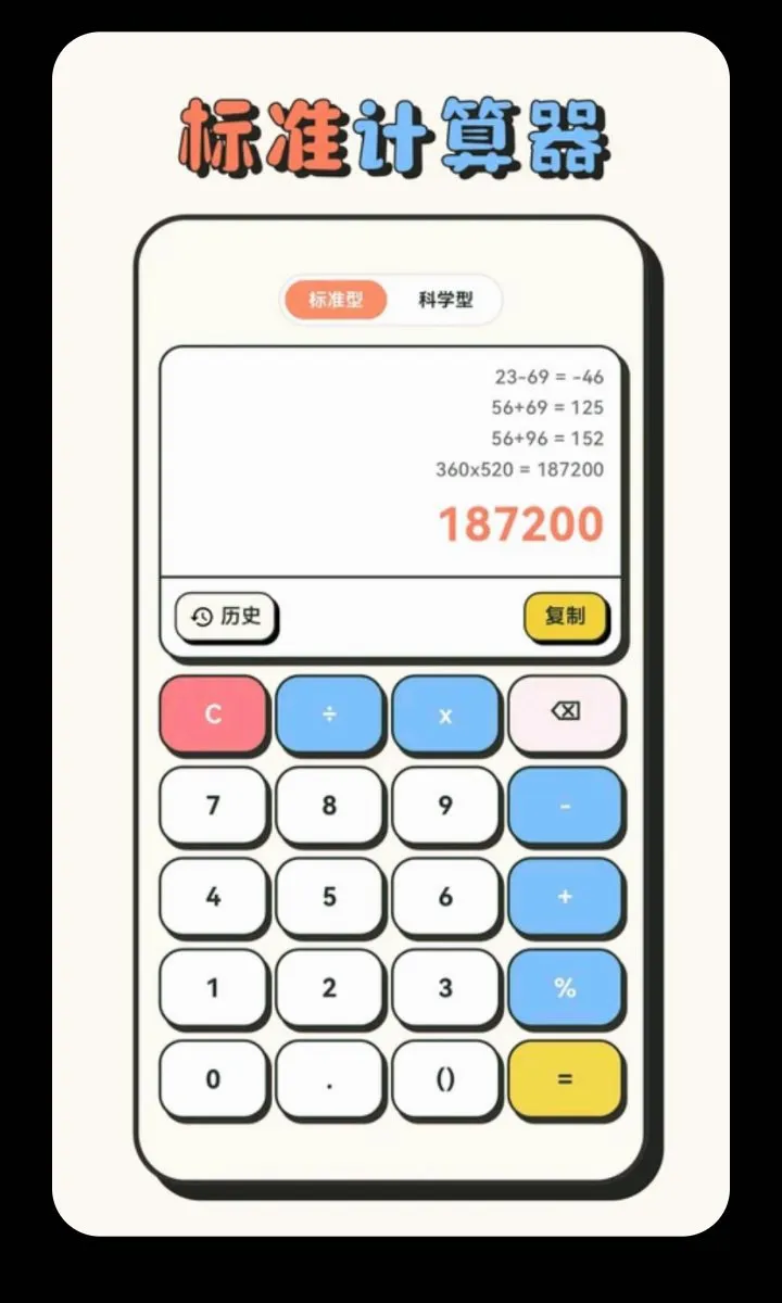 中小学生计算器(学生学习助手)v3.0.0.300 免费版