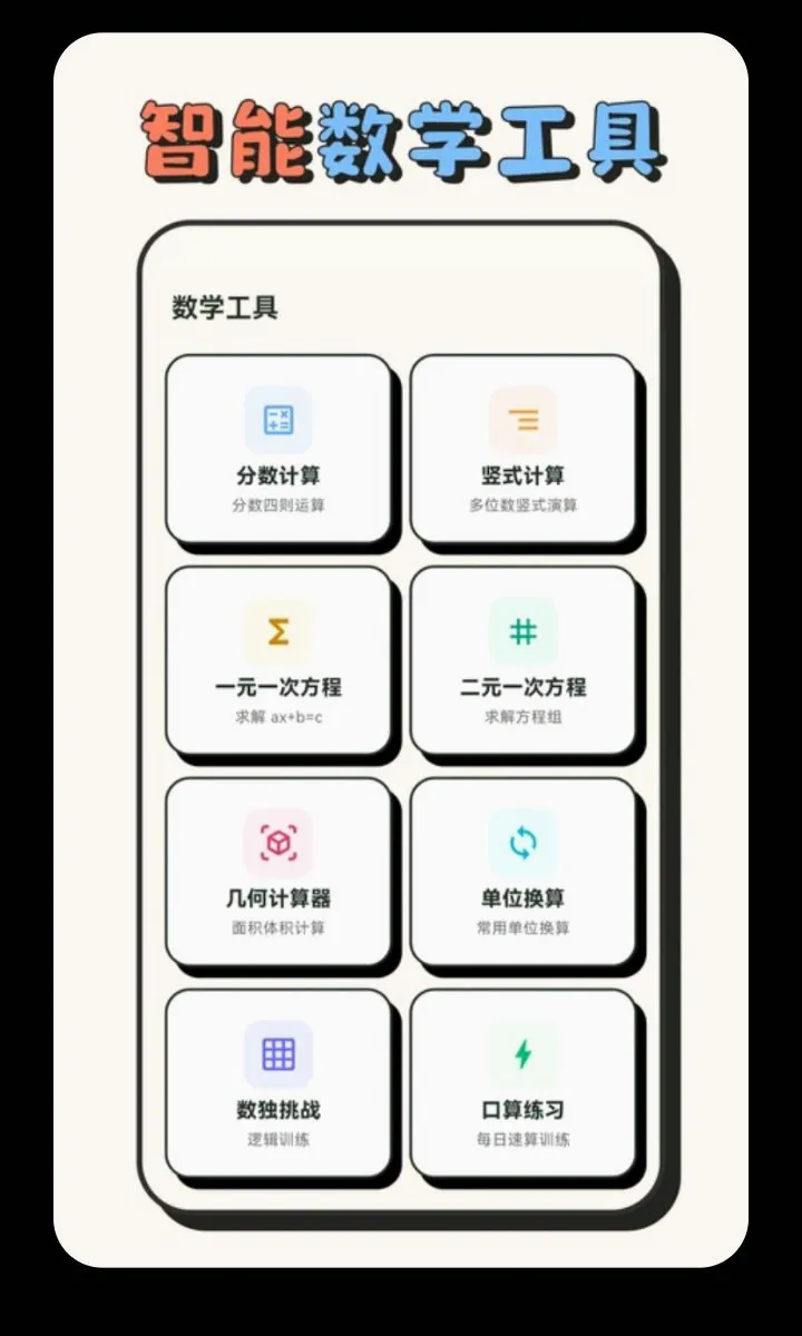 中小学生计算器(学生学习助手)v3.0.0.300 免费版