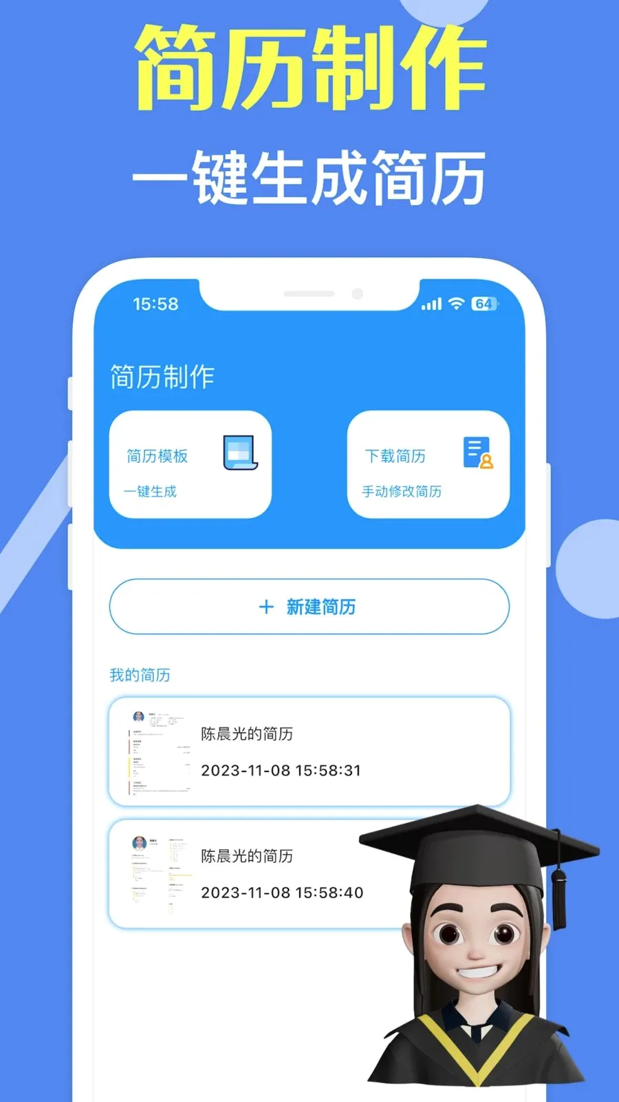 个人简历大师最新手机版v3.10.0 官方正版