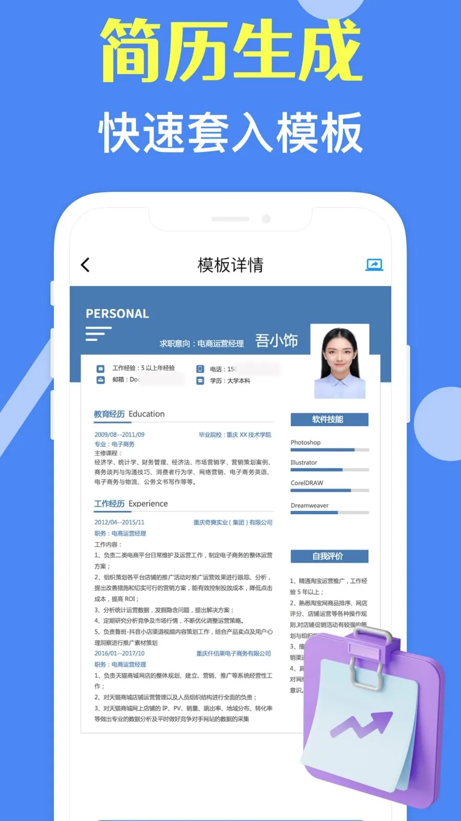 个人简历大师最新手机版v3.10.0 官方正版