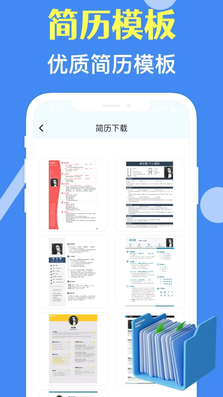 个人简历大师最新手机版v3.10.0 官方正版