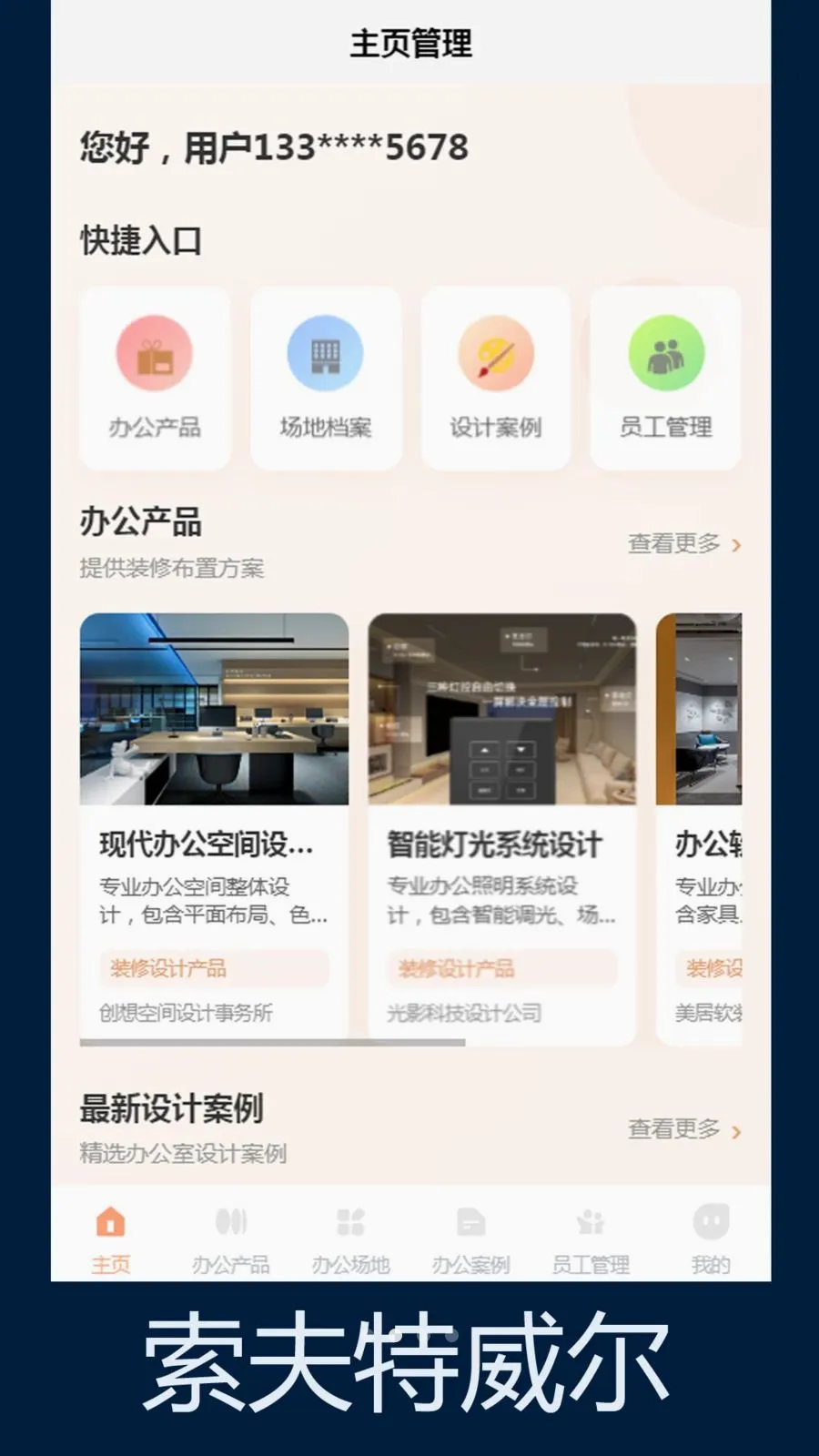 索夫特威尔2026最新版本v1.0 官方正版