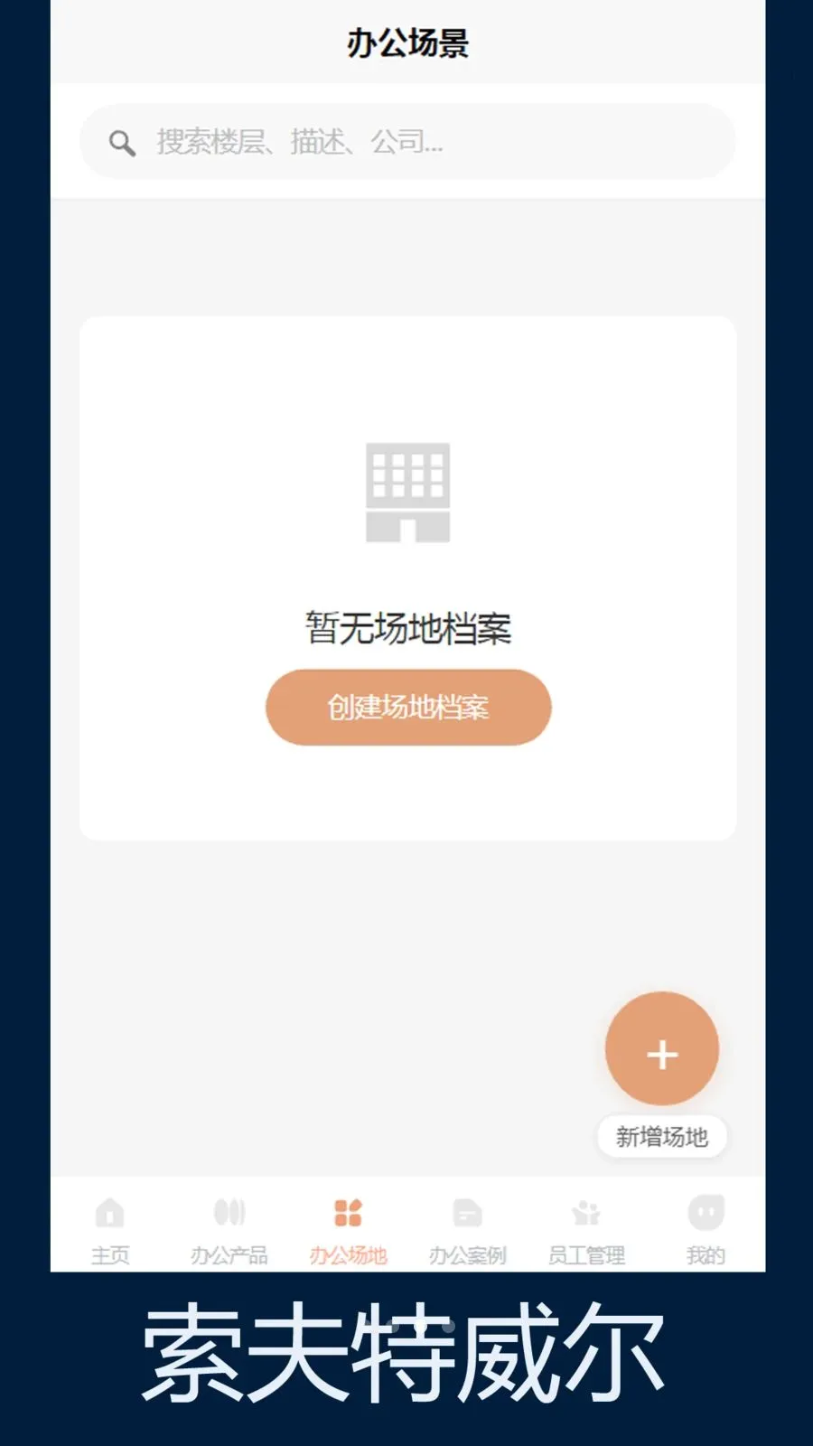 索夫特威尔2026最新版本v1.0 官方正版
