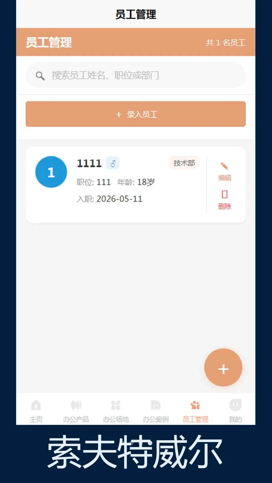 索夫特威尔2026最新版本v1.0 官方正版