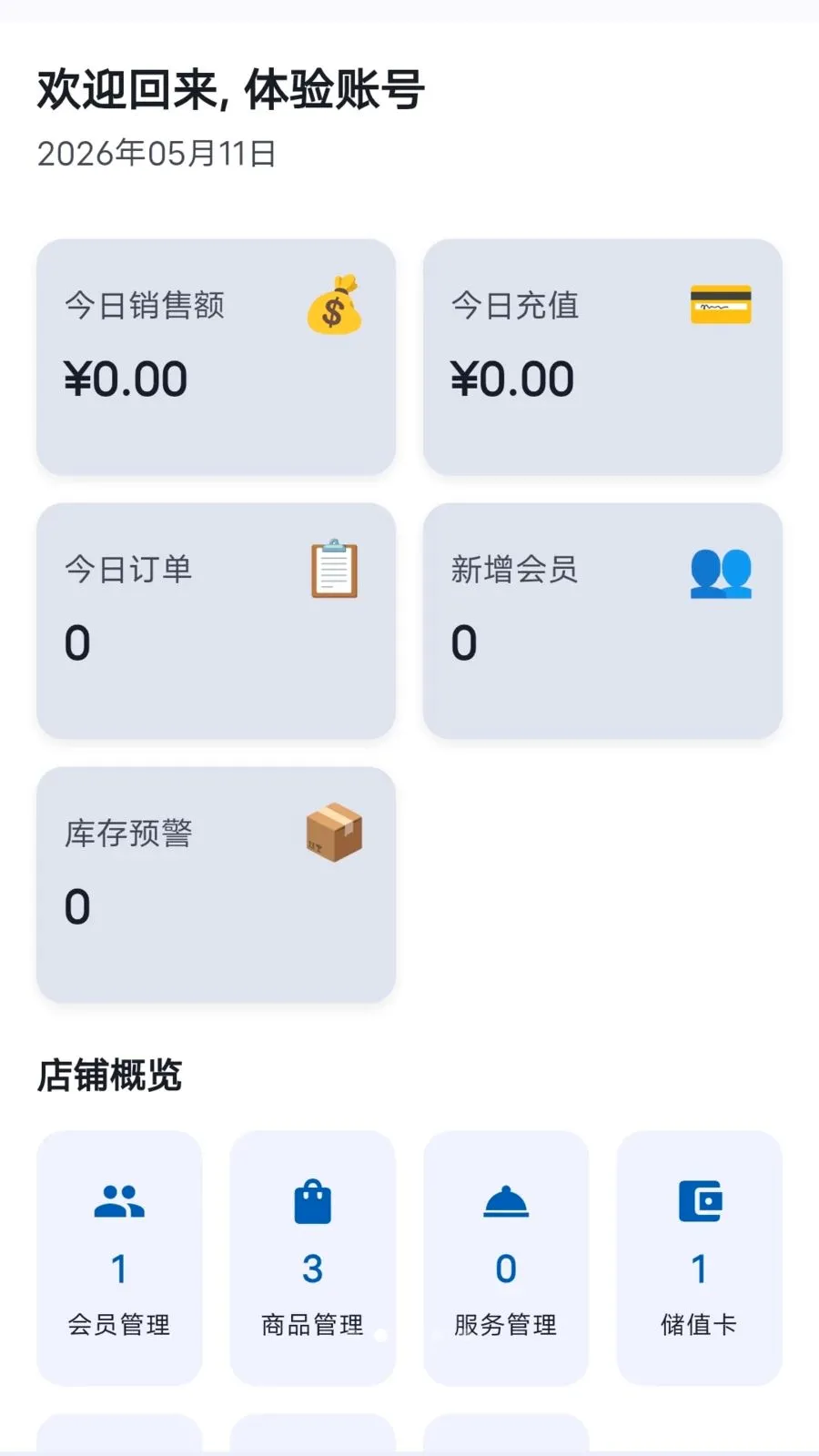 店铺服务宝(门店运营助手)v1.1.2 手机版