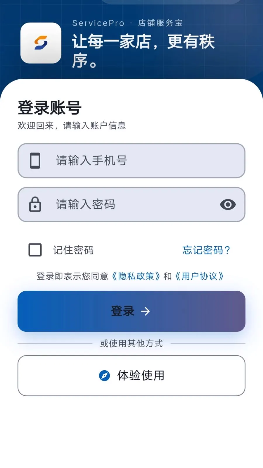 店铺服务宝(门店运营助手)v1.1.2 手机版
