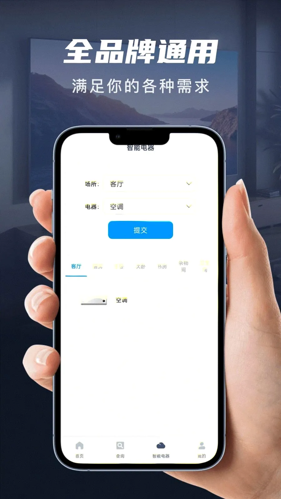 家用智能遥控器(多功能生活工具)v1.0.0 手机版