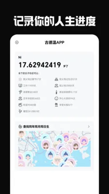 古德温(重要事项提醒)v6.0.0 安卓版