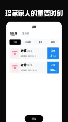 古德温(重要事项提醒)v6.0.0 安卓版