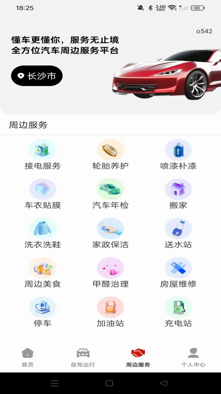 出行好安车主2026最新版本v1.0.0 安卓版