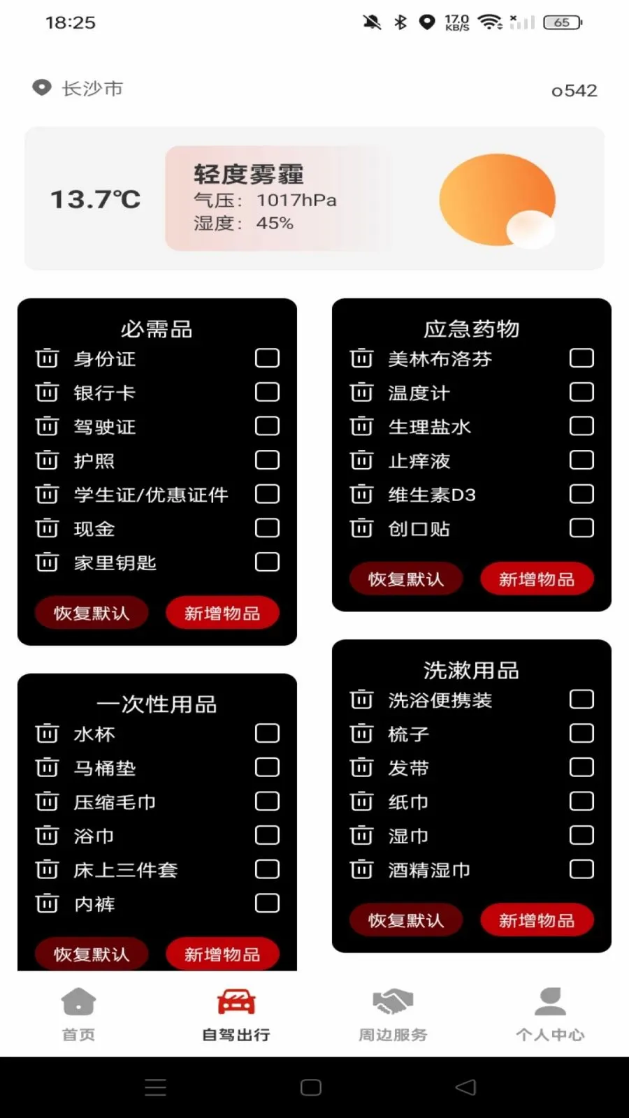 出行好安车主2026最新版本v1.0.0 安卓版