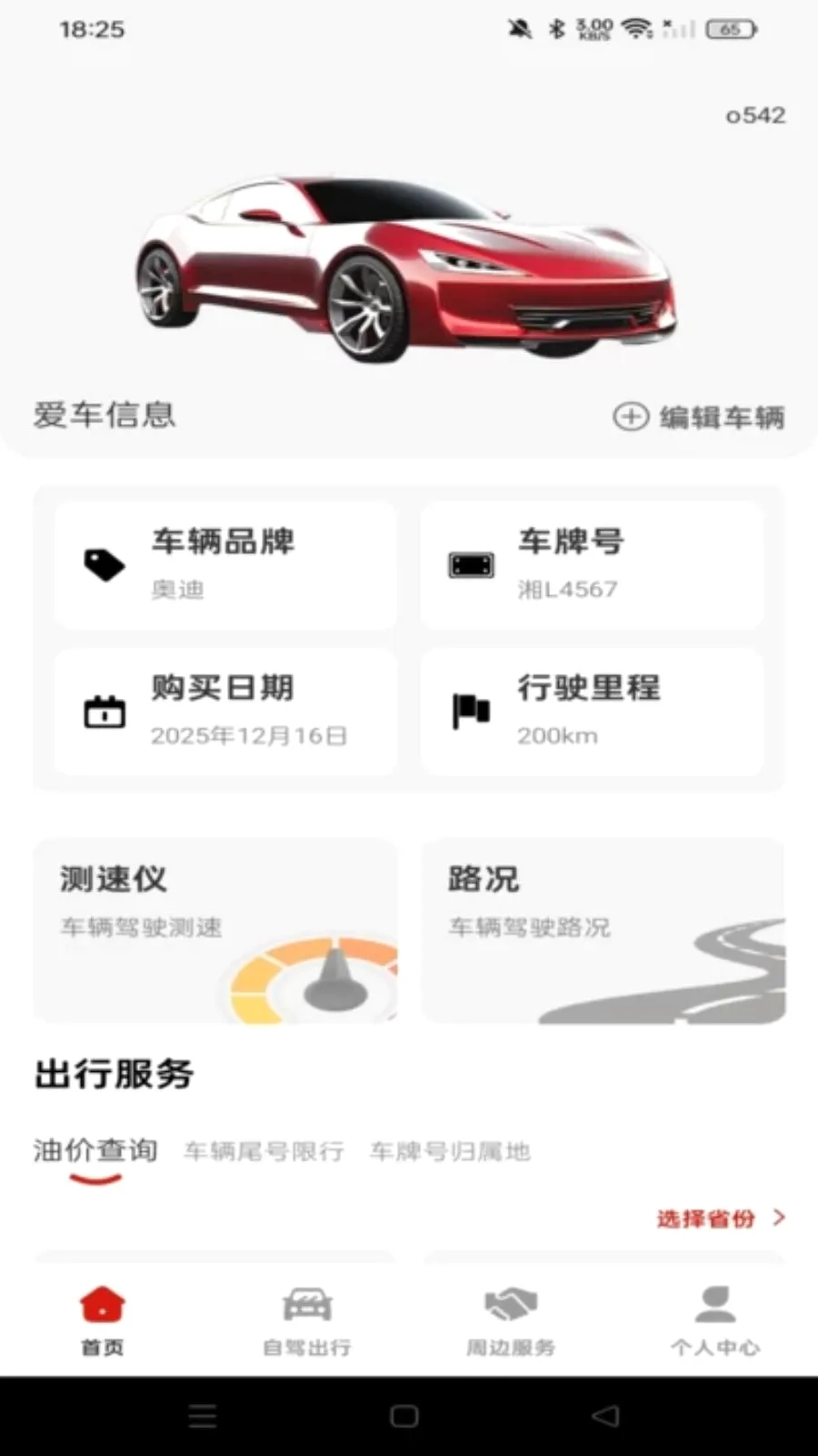 出行好安车主2026最新版本v1.0.0 安卓版