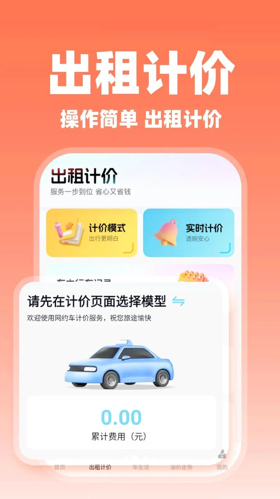 哈滈顺风车主(顺风车出行助手)v1.0.2 免费版