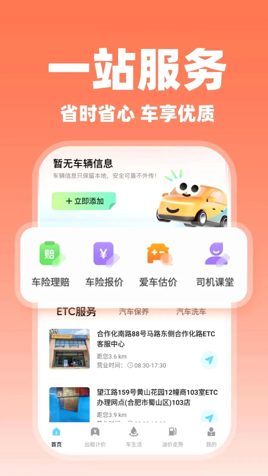 哈滈顺风车主(顺风车出行助手)v1.0.2 免费版