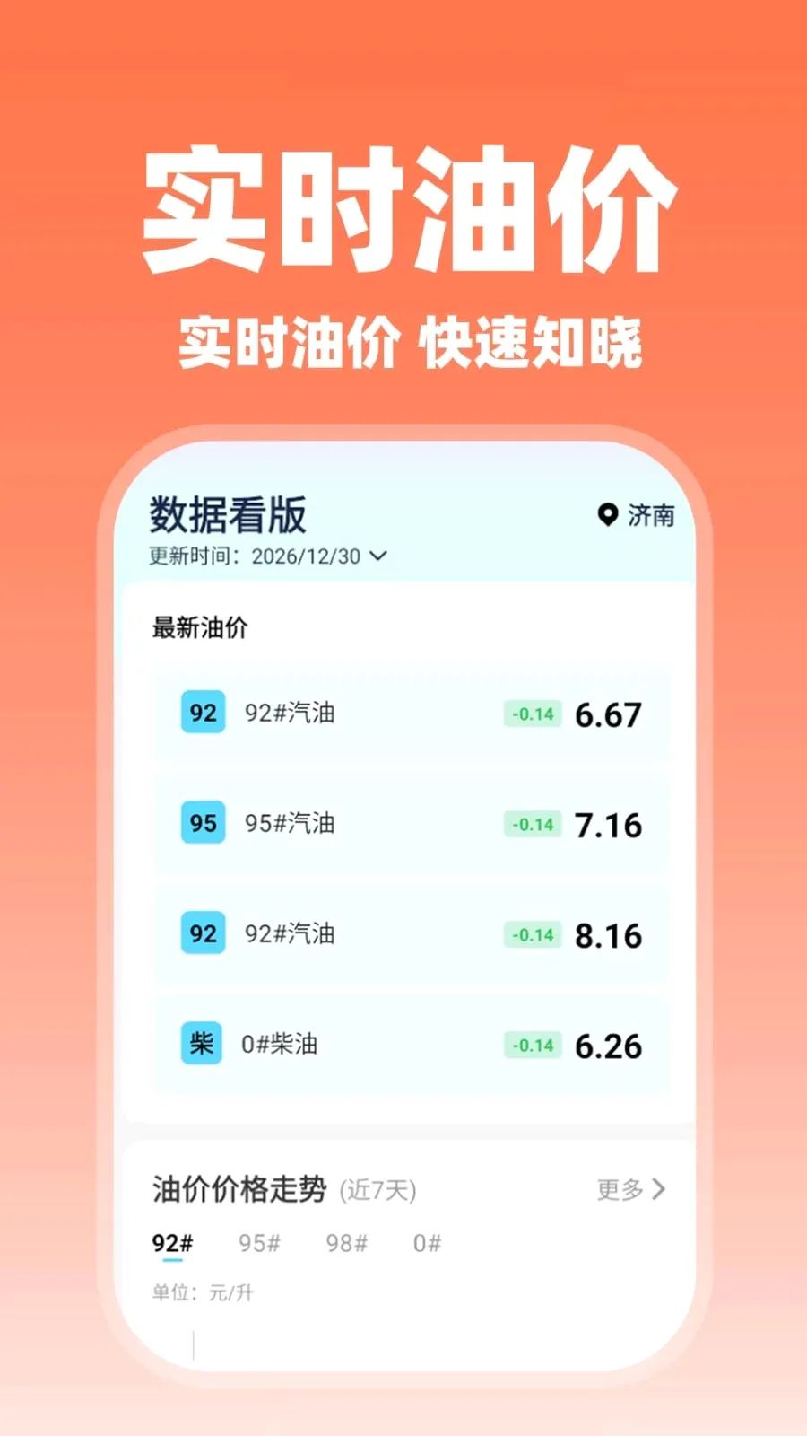 哈滈顺风车主(顺风车出行助手)v1.0.2 免费版