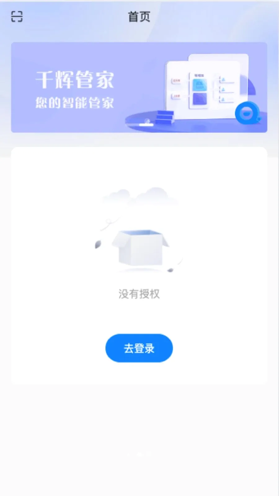 千辉管家(水表信息管理)v1.0.8 官方正版