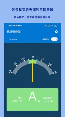 练耳调音器(弦乐声乐调音器)v1.2.18 手机版