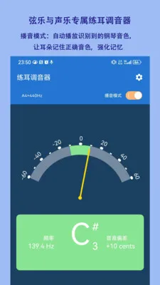 练耳调音器(弦乐声乐调音器)v1.2.18 手机版