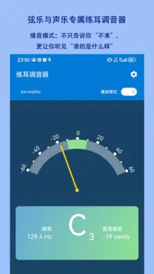练耳调音器(弦乐声乐调音器)v1.2.18 手机版