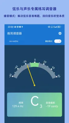 练耳调音器(弦乐声乐调音器)v1.2.18 手机版