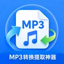 MP3ת����ȡ����(����Ƶ��������)v1.0.0 ��Ѱ�