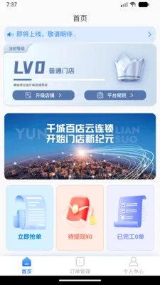 万人服务联盟(汽车安装接单平台)v1.0.0 官方正版