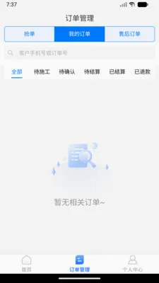 万人服务联盟(汽车安装接单平台)v1.0.0 官方正版