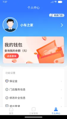 万人服务联盟(汽车安装接单平台)v1.0.0 官方正版