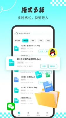 CAD专业看图师(CAD看图工具)v1.3.2 手机版