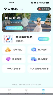 高地语音导航安卓版手机版v1.0.0 安卓版