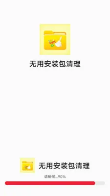 无用安装包清理安卓版手机版v1.0.0 安卓版