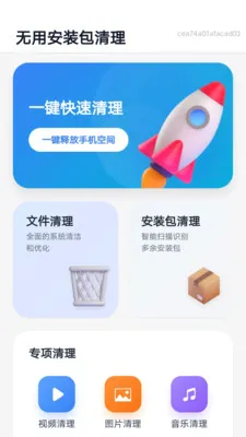 无用安装包清理安卓版手机版v1.0.0 安卓版