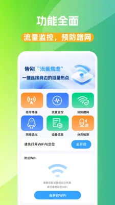 WiFi万开钥匙安卓版手机版v1.0.0 手机版