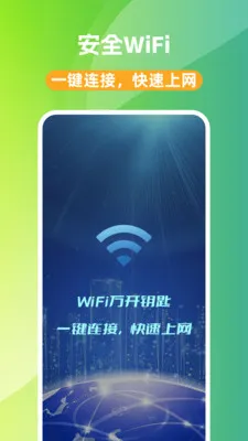 WiFi万开钥匙安卓版手机版v1.0.0 手机版