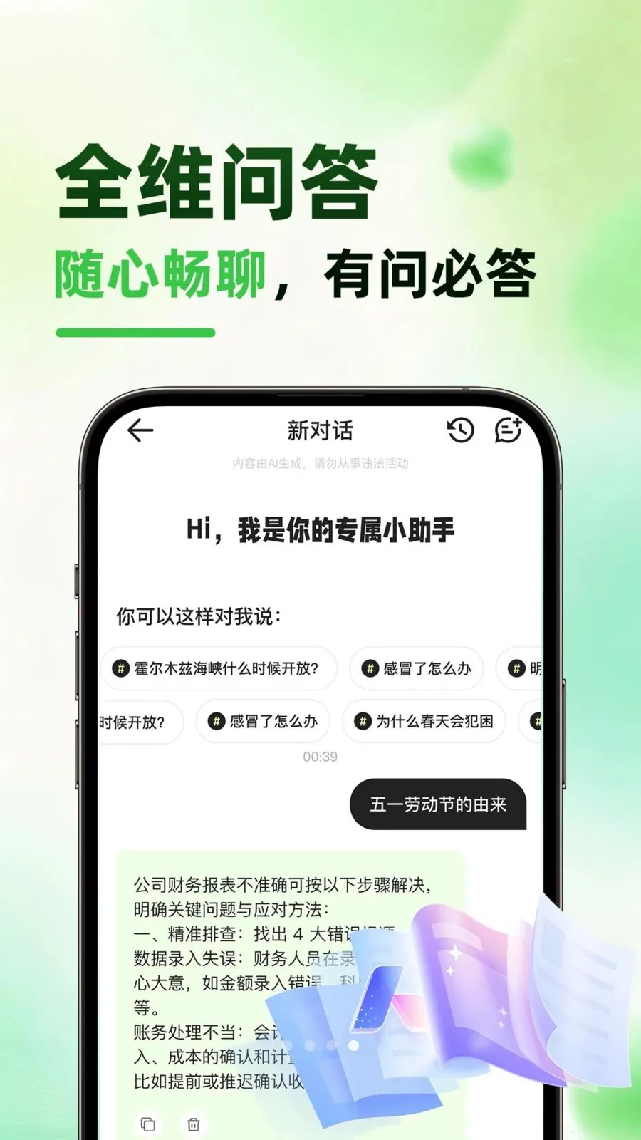 豆子AI(AI创作交互工具)v1.0.1 官方正版