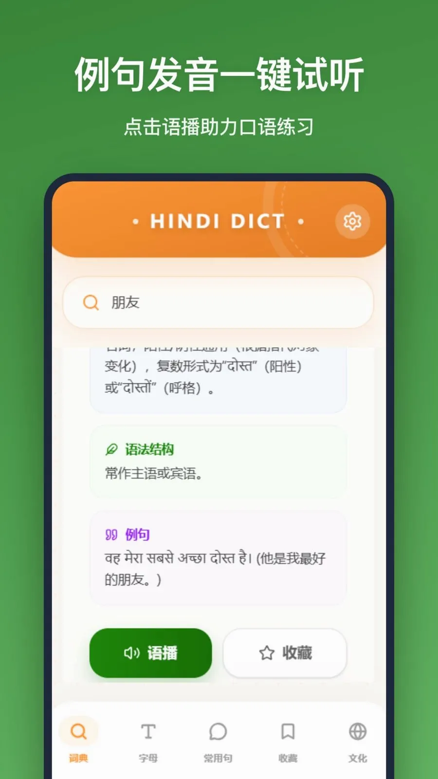 印地语词典(印地语学习工具)v1.2.1 官方正版