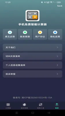 手机免费智能计算器(智能计算器)v1.0.0 免费版
