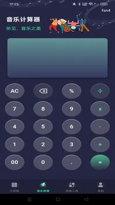 手机免费智能计算器(智能计算器)v1.0.0 免费版