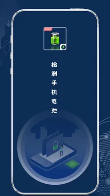 检测手机电池2026官方最新版本v1.2.2 免费版
