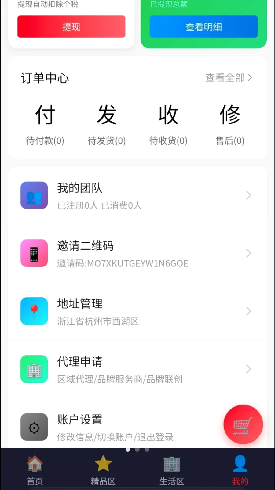源荣国际(健康生活平台)v1.2 免费版