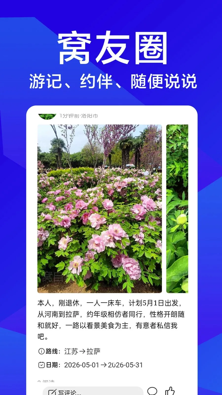 兔窝自驾(自驾游服务平台)v1.0.1 免费版