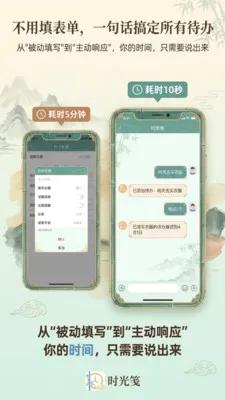 时光笺(时间管理助手)v1.1.1 官方正版