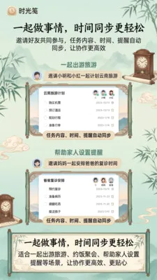 时光笺(时间管理助手)v1.1.1 官方正版