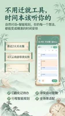 时光笺(时间管理助手)v1.1.1 官方正版
