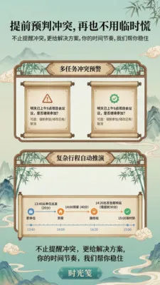 时光笺(时间管理助手)v1.1.1 官方正版
