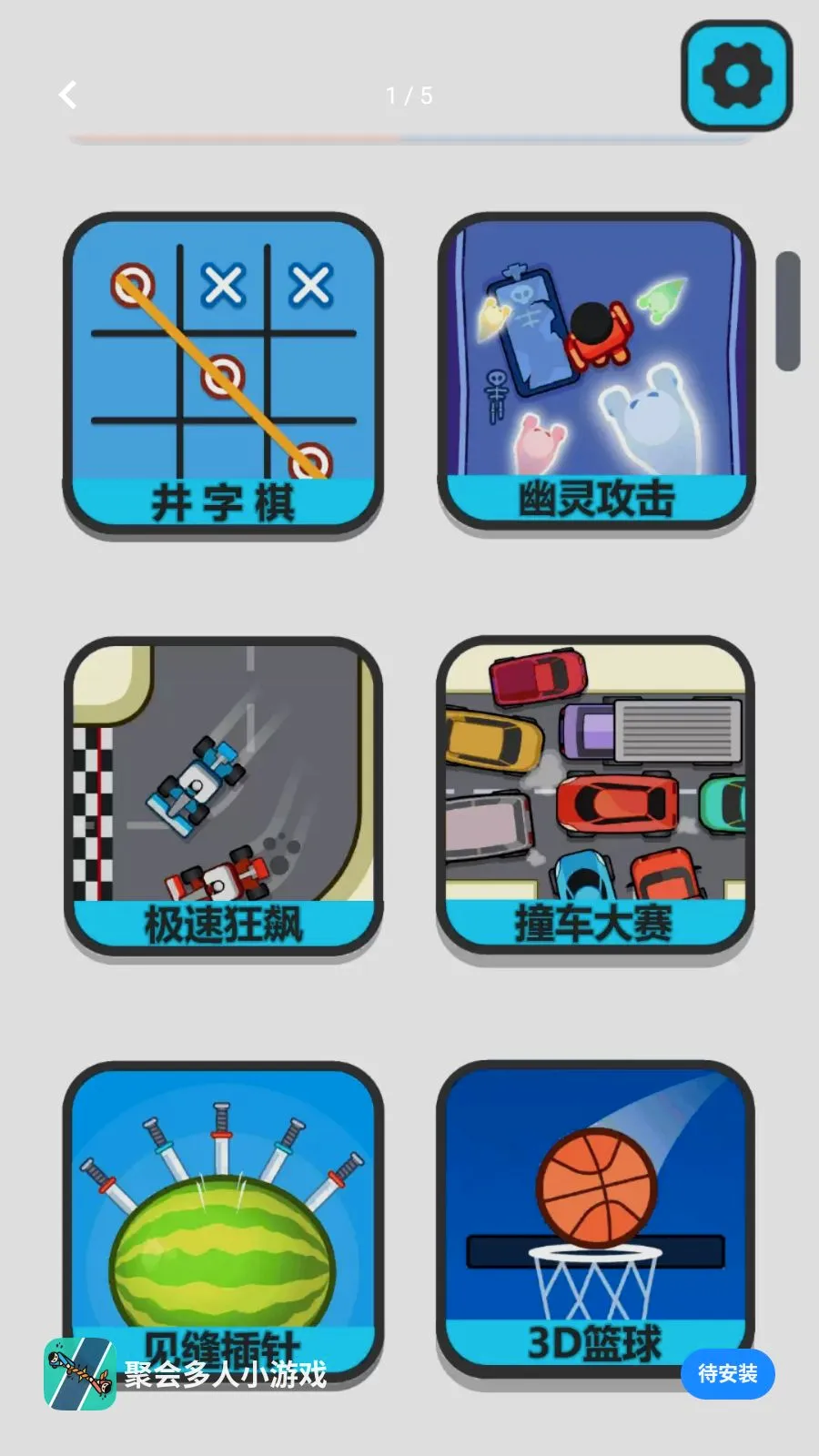 聚会多人小游戏(多人趣味小游戏)v1.0.1 手机版