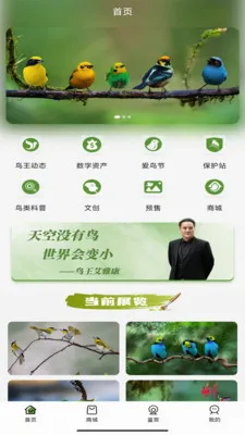 万鸟羽泽(鸟类文创购物)v1.0.0 官方正版
