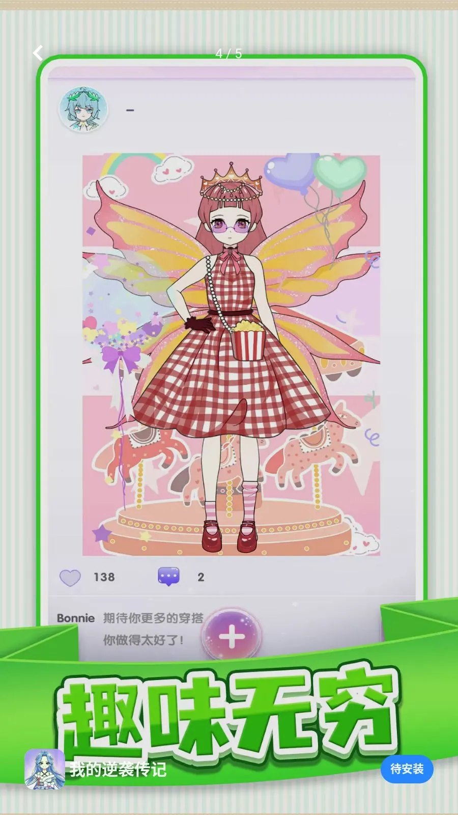 我的逆袭传记(服饰装扮养成游戏)v1.0.1 免费版