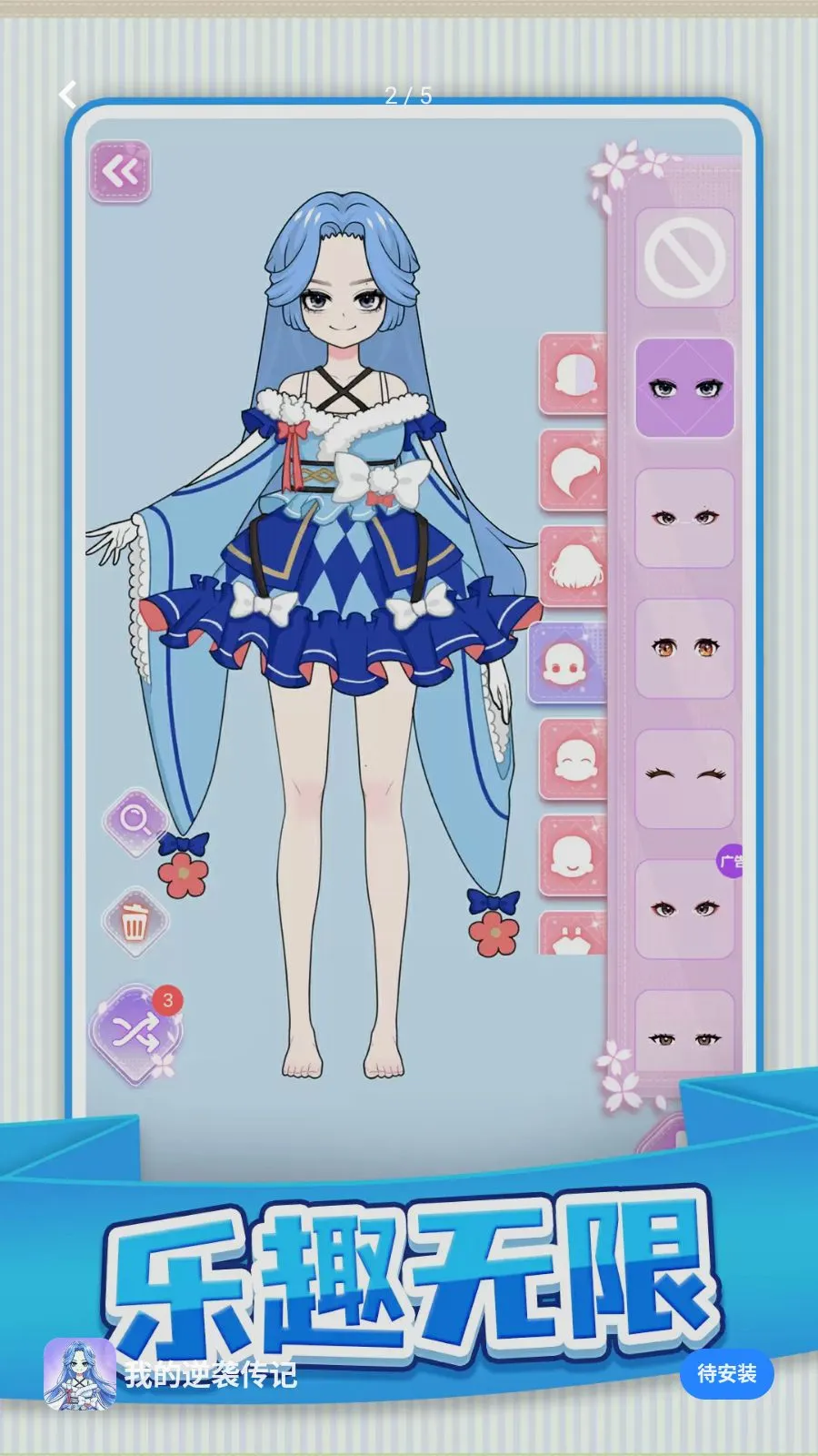 我的逆袭传记(服饰装扮养成游戏)v1.0.1 免费版